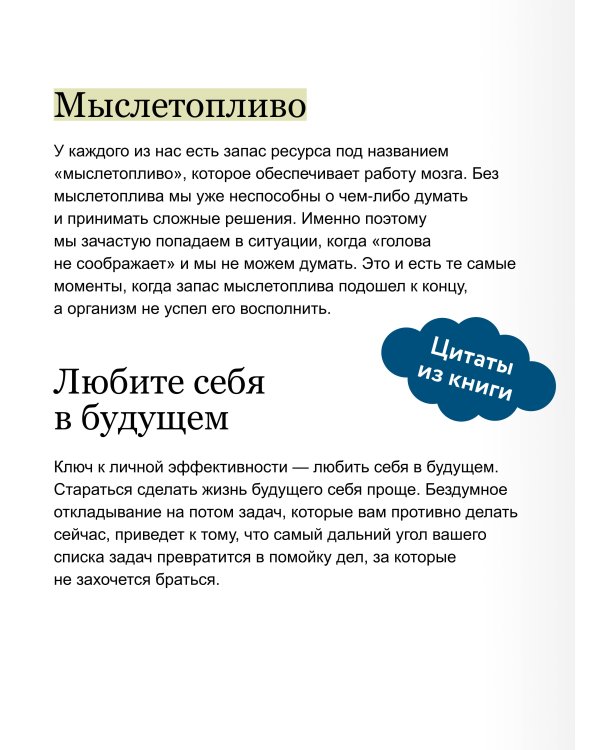 Джедайские техники. Как воспитать свою обезьяну, опустошить инбокс и сберечь мыслетопливо. Легкий выбор