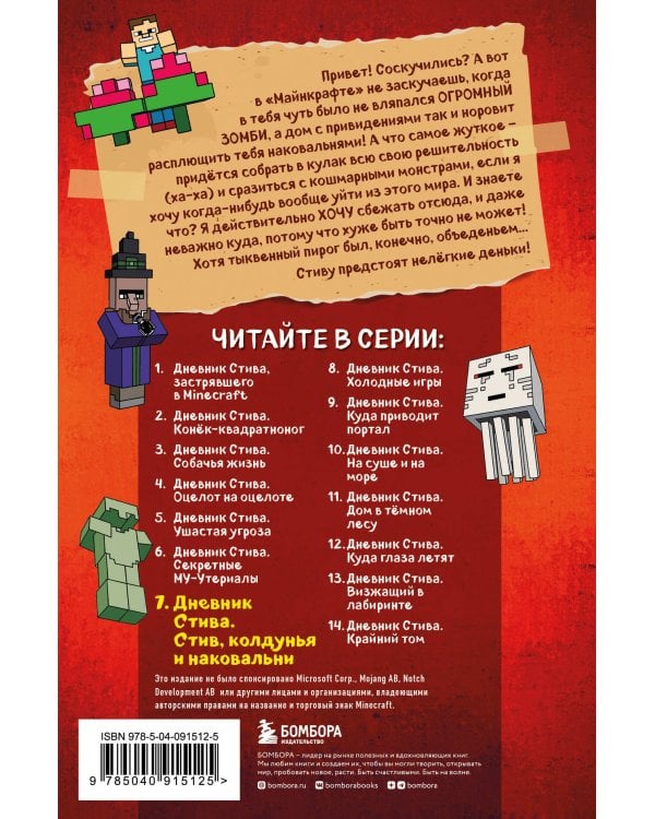 Дневник Стива. Книга 7. Стив, колдунья и наковальни