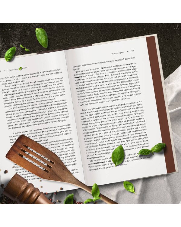 Тайны хорошей кухни. Занимательная кулинария