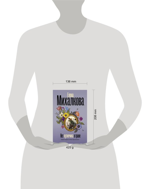 Нет кузнечика в траве