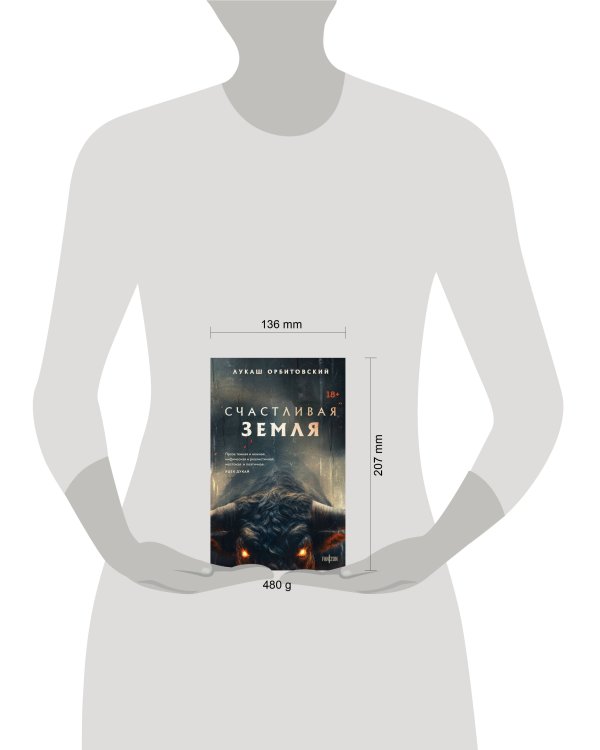 Счастливая земля