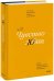 Чувство любви. Новый научный подход к романтическим отношениям (суперобложка)