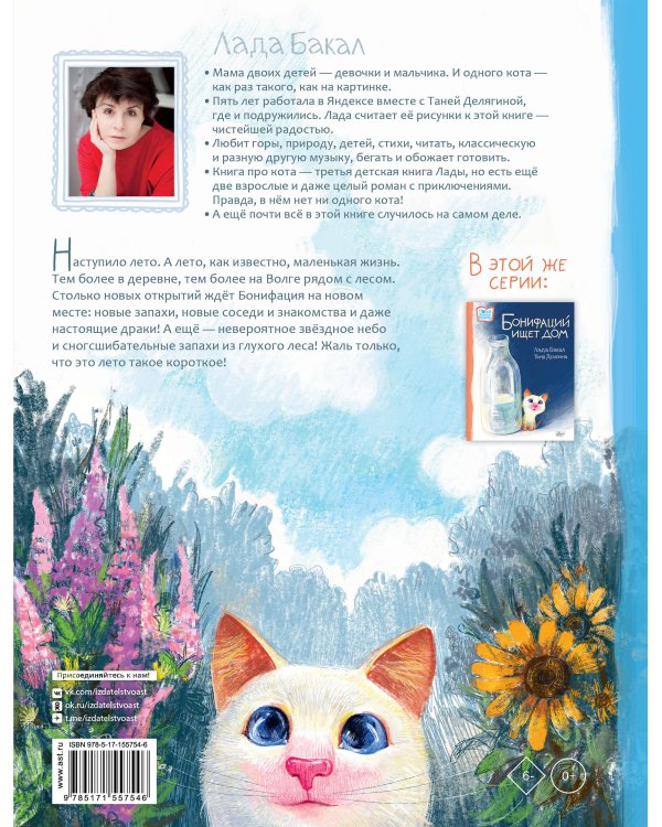 Бонифаций на каникулах