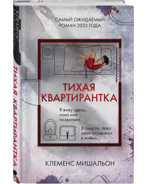 Тихая квартирантка