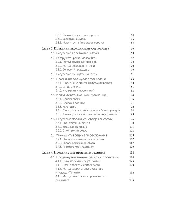 Джедайские техники. Как воспитать свою обезьяну, опустошить инбокс и сберечь мыслетопливо. Легкий выбор