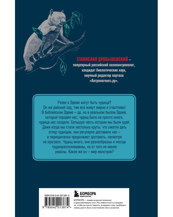 Чудища Эдема. Трилобиты, аномалокарисы, ракоскорпионы и другие монстры