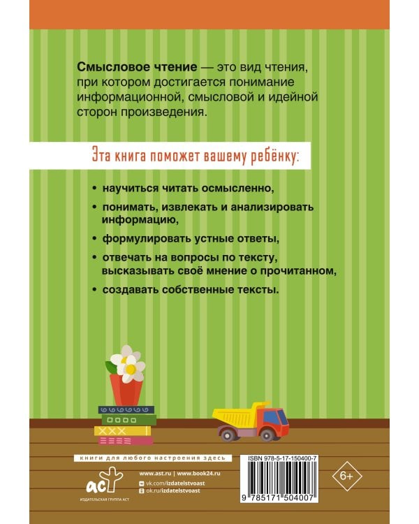 Смысловое чтение. 2 класс. Тетрадь-тренажер для начальной школы