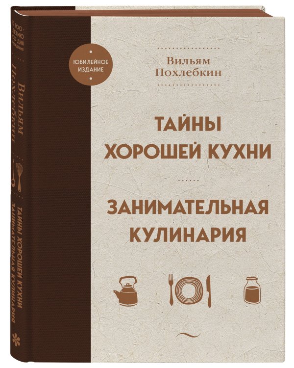 Тайны хорошей кухни. Занимательная кулинария