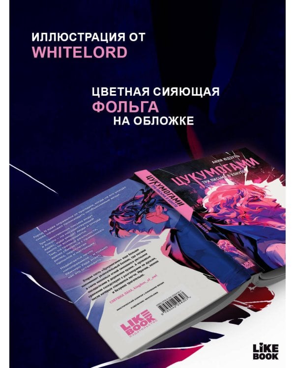 Цукумогами. Три письма в Хокуто