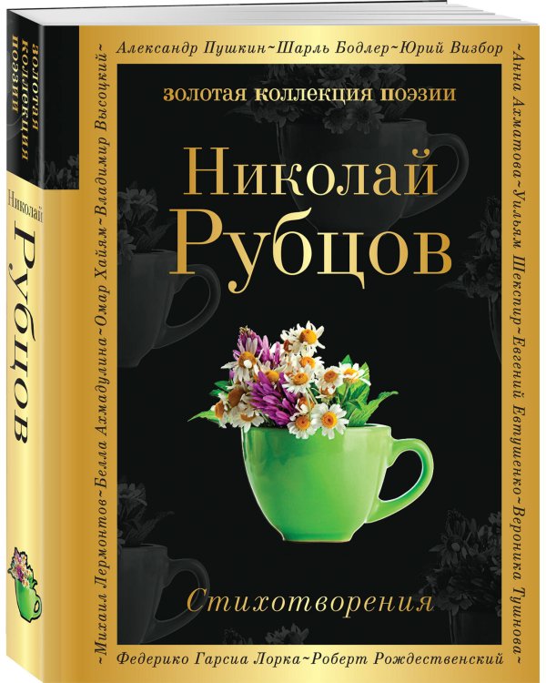 Стихотворения