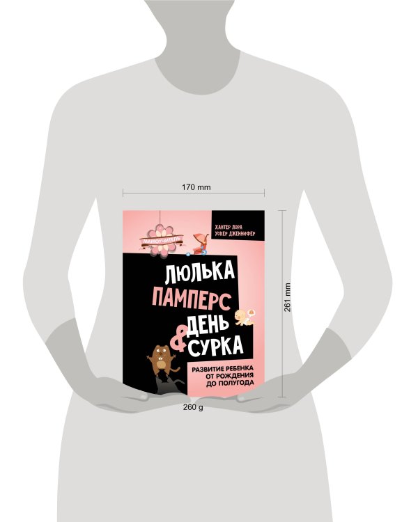 Люлька, памперс, день сурка. Развитие ребенка от рождения до полугода