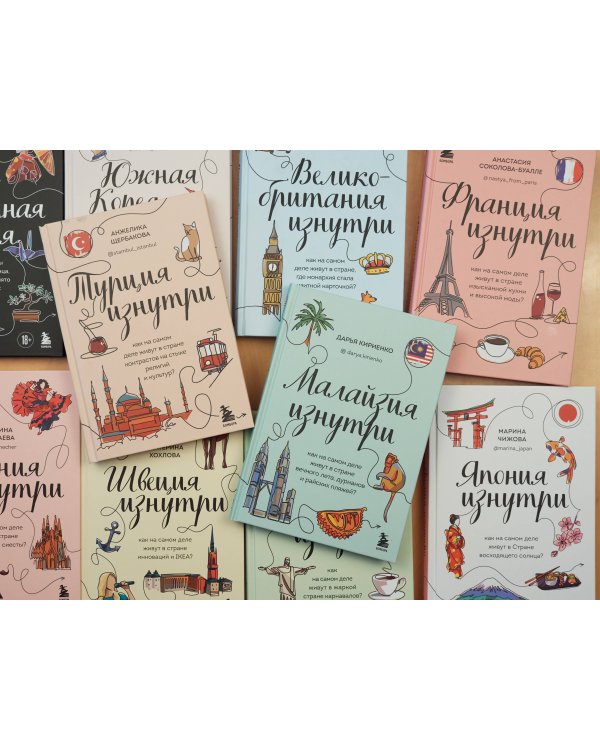 Великобритания изнутри. Как на самом деле живут в стране, где монархия стала визитной карточкой? (дополненное издание)