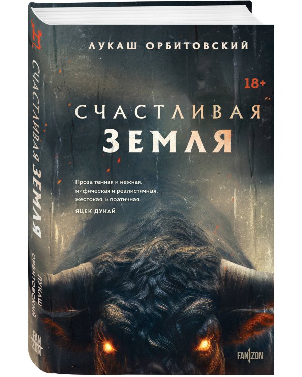 Счастливая земля