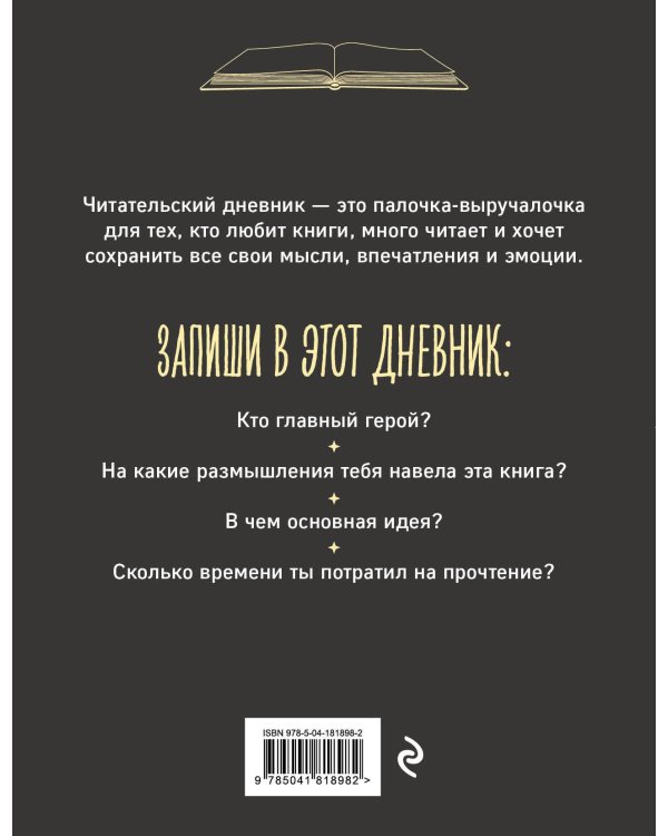 Читательский дневник для взрослых. Фазы луны (48 л., мягкая обложка)