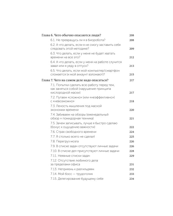 Джедайские техники. Как воспитать свою обезьяну, опустошить инбокс и сберечь мыслетопливо. Легкий выбор