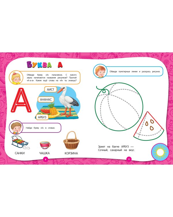 Полный годовой курс занятий: для детей 3-4 лет