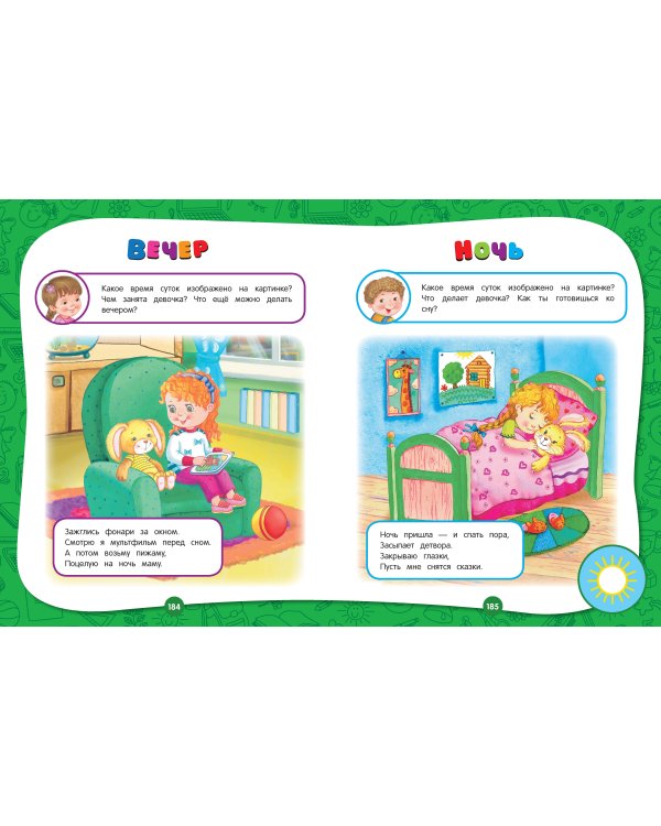 Полный годовой курс занятий: для детей 3-4 лет