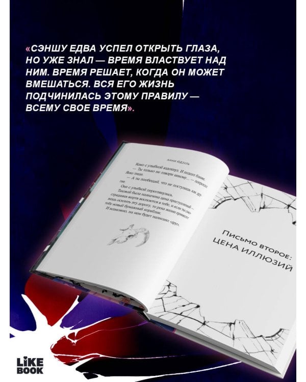 Цукумогами. Три письма в Хокуто