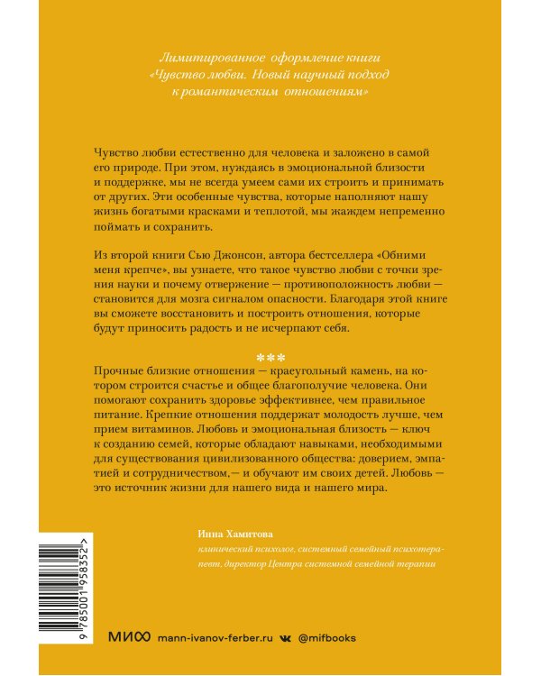 Чувство любви. Новый научный подход к романтическим отношениям (суперобложка)