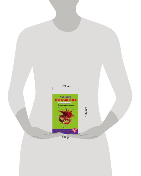 Ее маленькая тайна