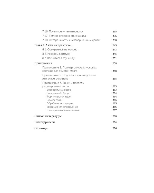Джедайские техники. Как воспитать свою обезьяну, опустошить инбокс и сберечь мыслетопливо. Легкий выбор
