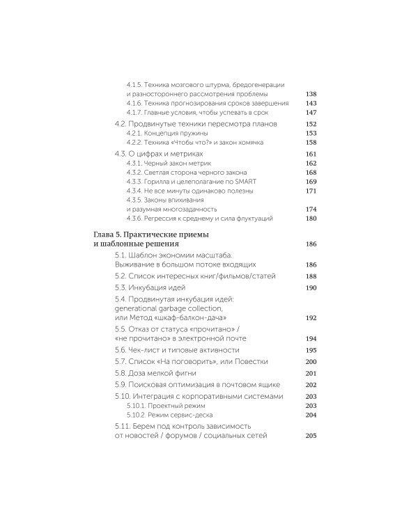 Джедайские техники. Как воспитать свою обезьяну, опустошить инбокс и сберечь мыслетопливо. Легкий выбор