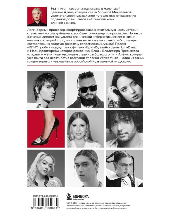 Точно продюсер! Алёна Михайлова и семейный альбом российского шоу-бизнеса