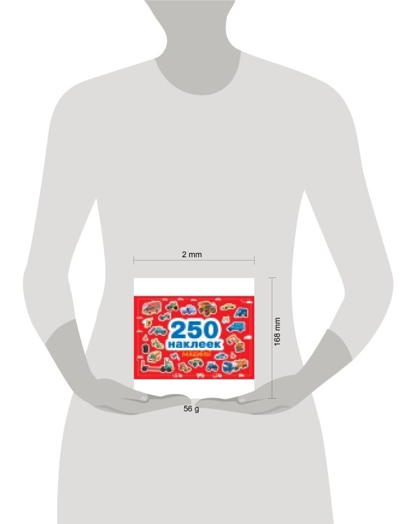250 наклеек. Машины