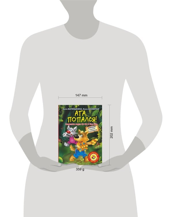 Ага, попался!