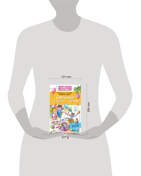 Смешные истории - детям