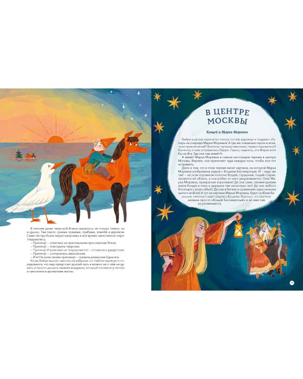 Атлас сказочных героев России