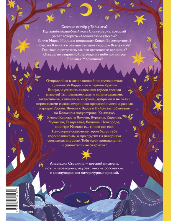 Атлас сказочных героев России