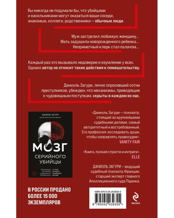 Мозг обычного убийцы. Как хорошие люди становятся монстрами