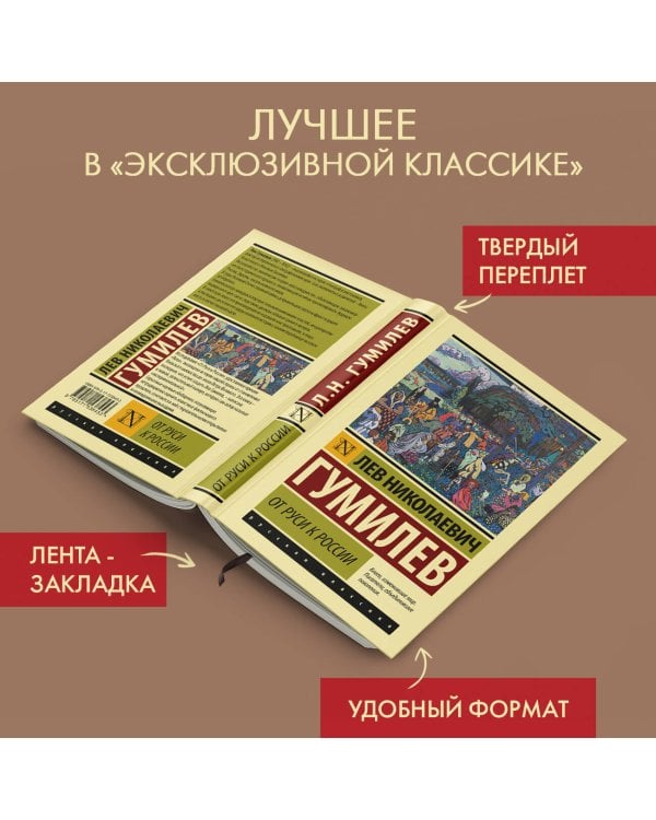 От Руси к России