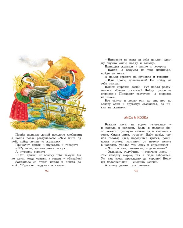 Рассказы и сказки