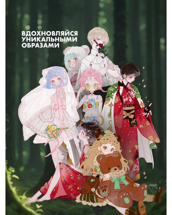 Летние фантазии