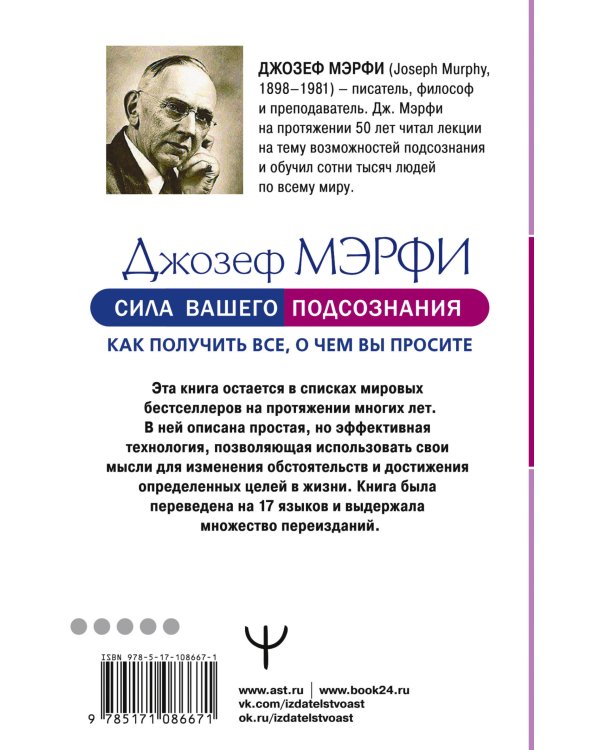 Сила вашего подсознания. Как получить все, о чем вы просите