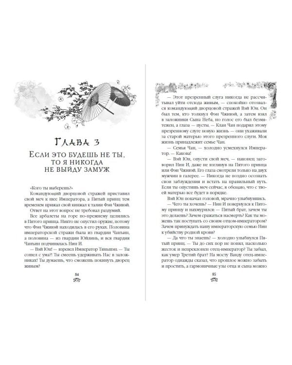 Восстание клана Чан (#2)