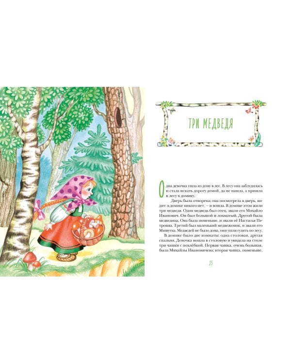 Теремок. Русские народные сказки (ил. М. Литвиновой)