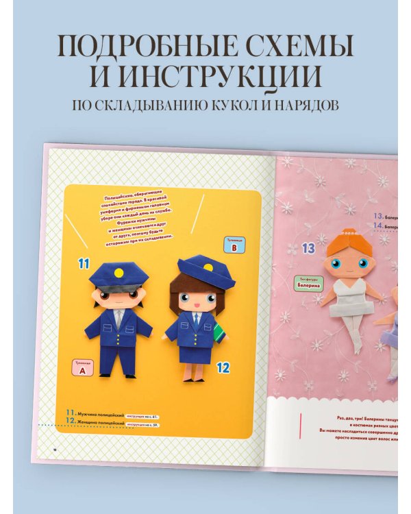 2D-оригами. Поиграем в куклы. Складывай и наряжай
