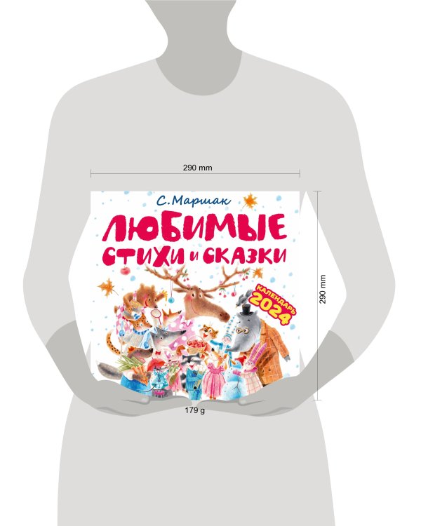 С. Маршак. Любимые стихи и сказки