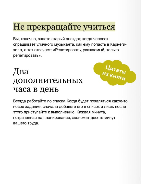 Выйди из зоны комфорта. Измени свою жизнь. Легкий выбор