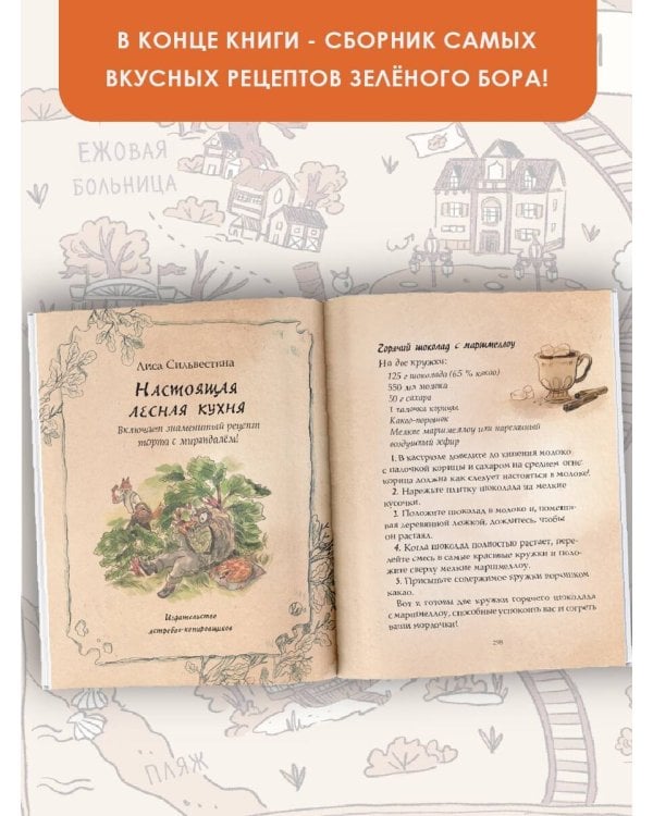 Записки из Зелёного Бора. Таинственные дневники Лиса Корнелия