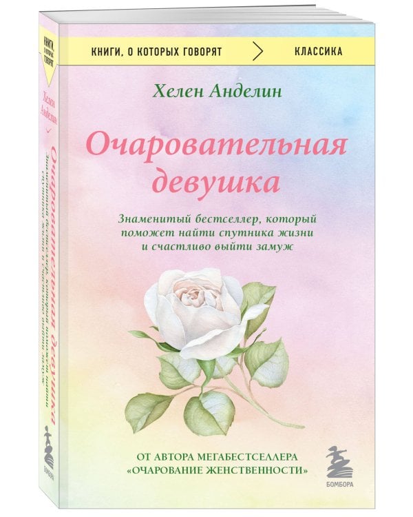 Очаровательная девушка