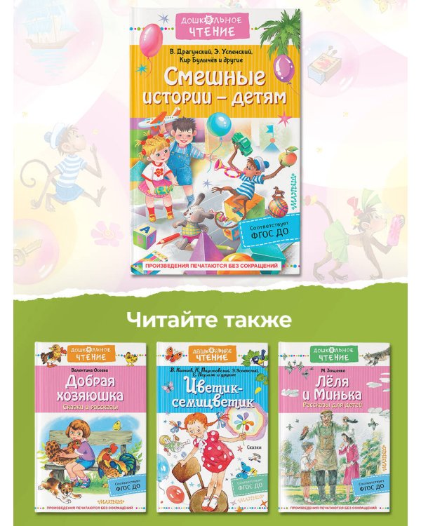 Смешные истории - детям