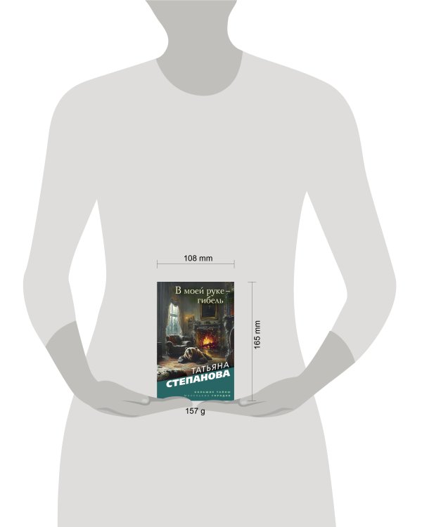 В моей руке - гибель