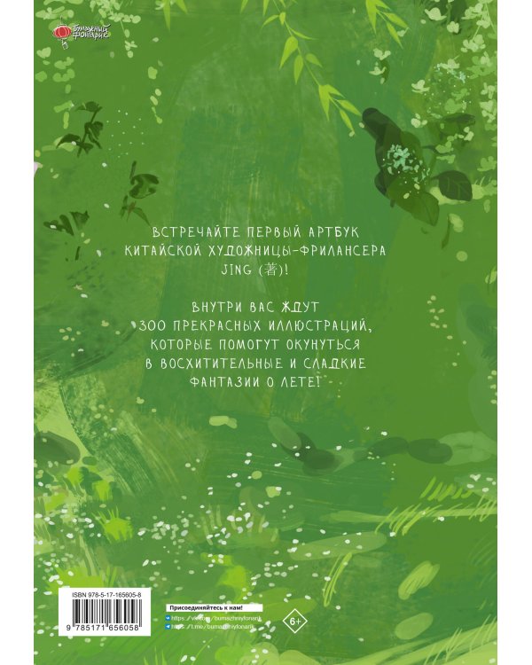 Летние фантазии