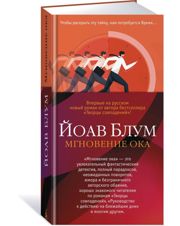 Мгновение ока