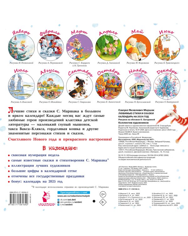 С. Маршак. Любимые стихи и сказки