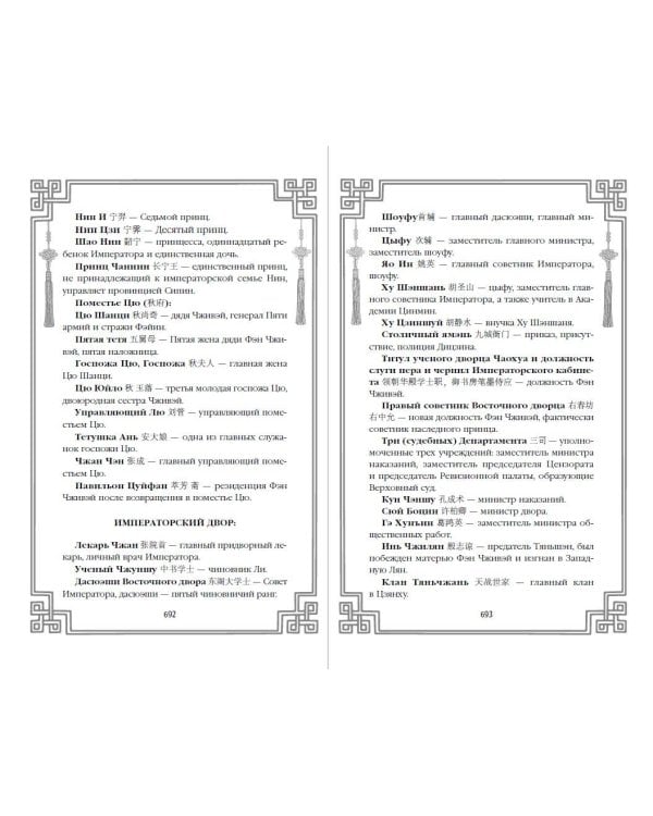 Восстание клана Чан (#2)